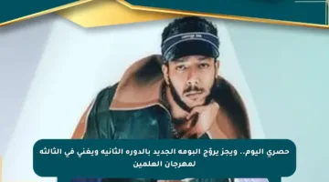 حصري اليوم.. ويجز يروّج ألبومه الجديد بالدورة الثانية ويغني في الثالثة لمهرجان العلمين
